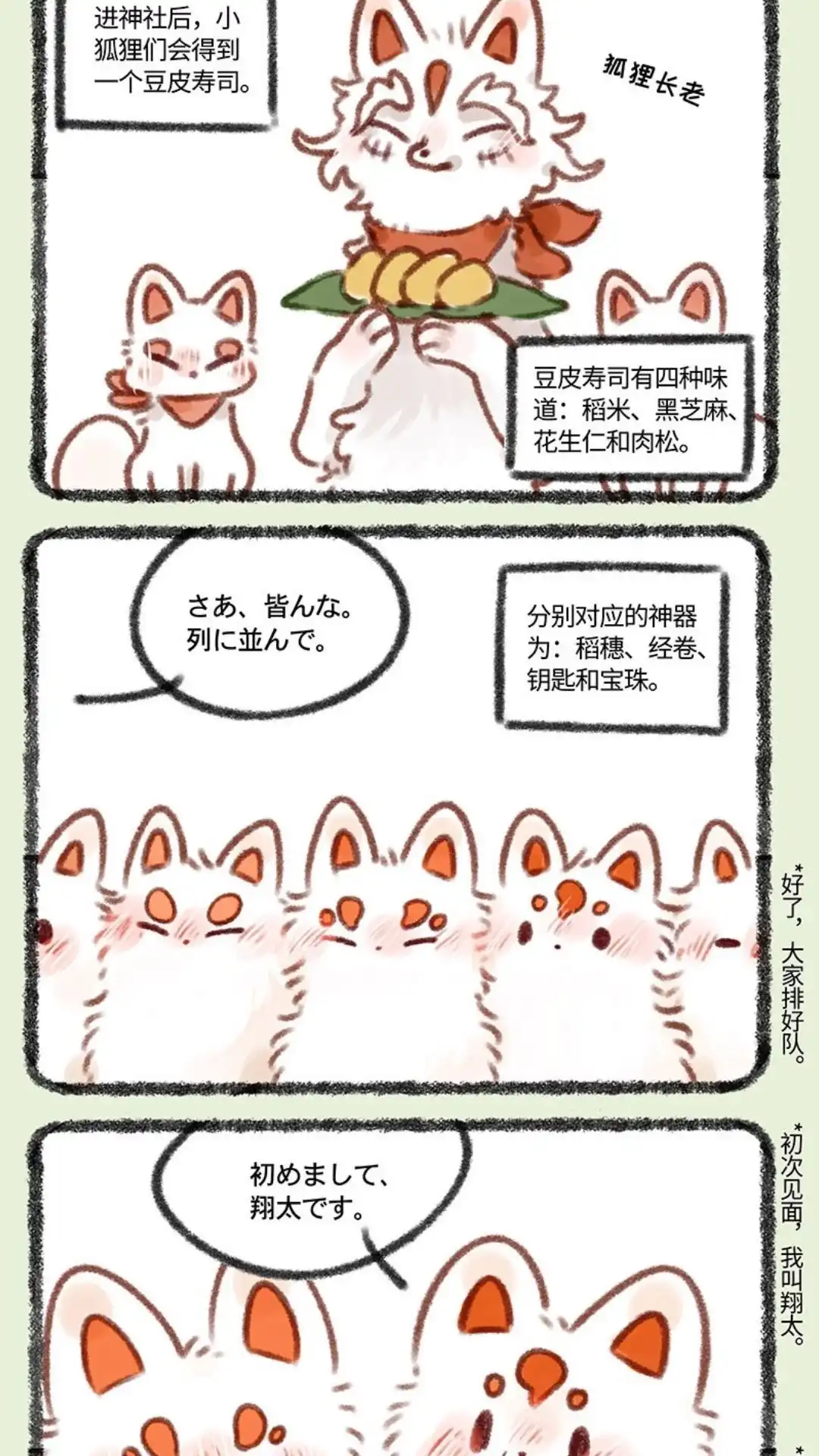 《有兽爲》359话 稻荷狐狸入职之路 第4页