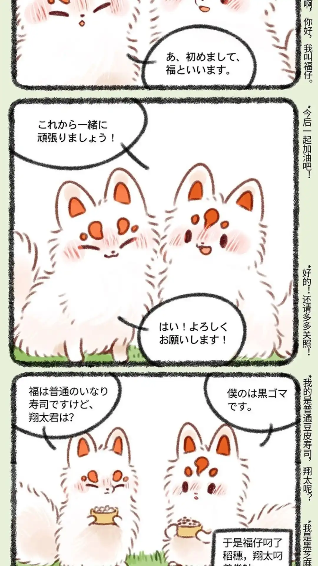 《有兽爲》359话 稻荷狐狸入职之路 第5页
