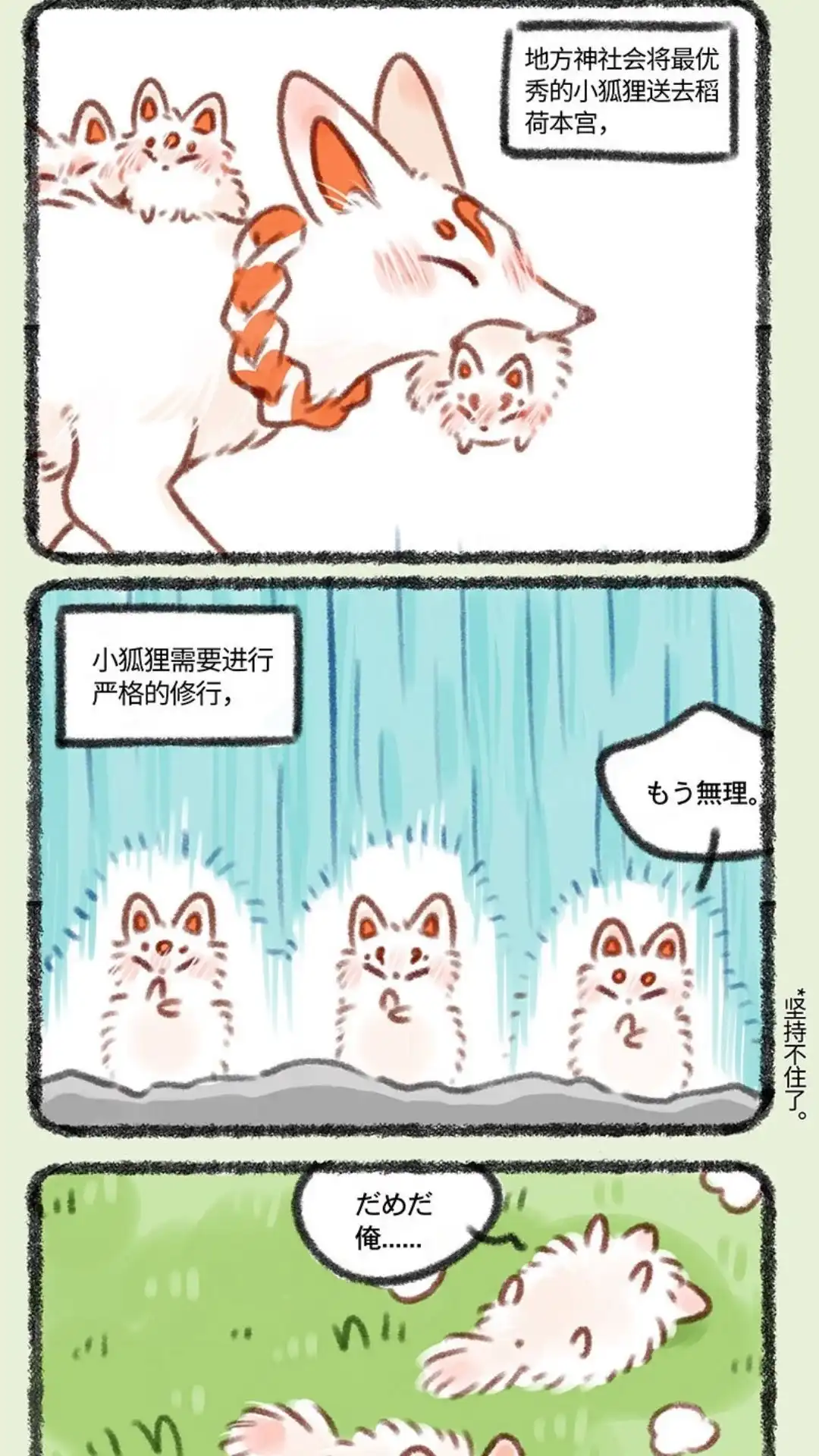 《有兽爲》359话 稻荷狐狸入职之路 第2页