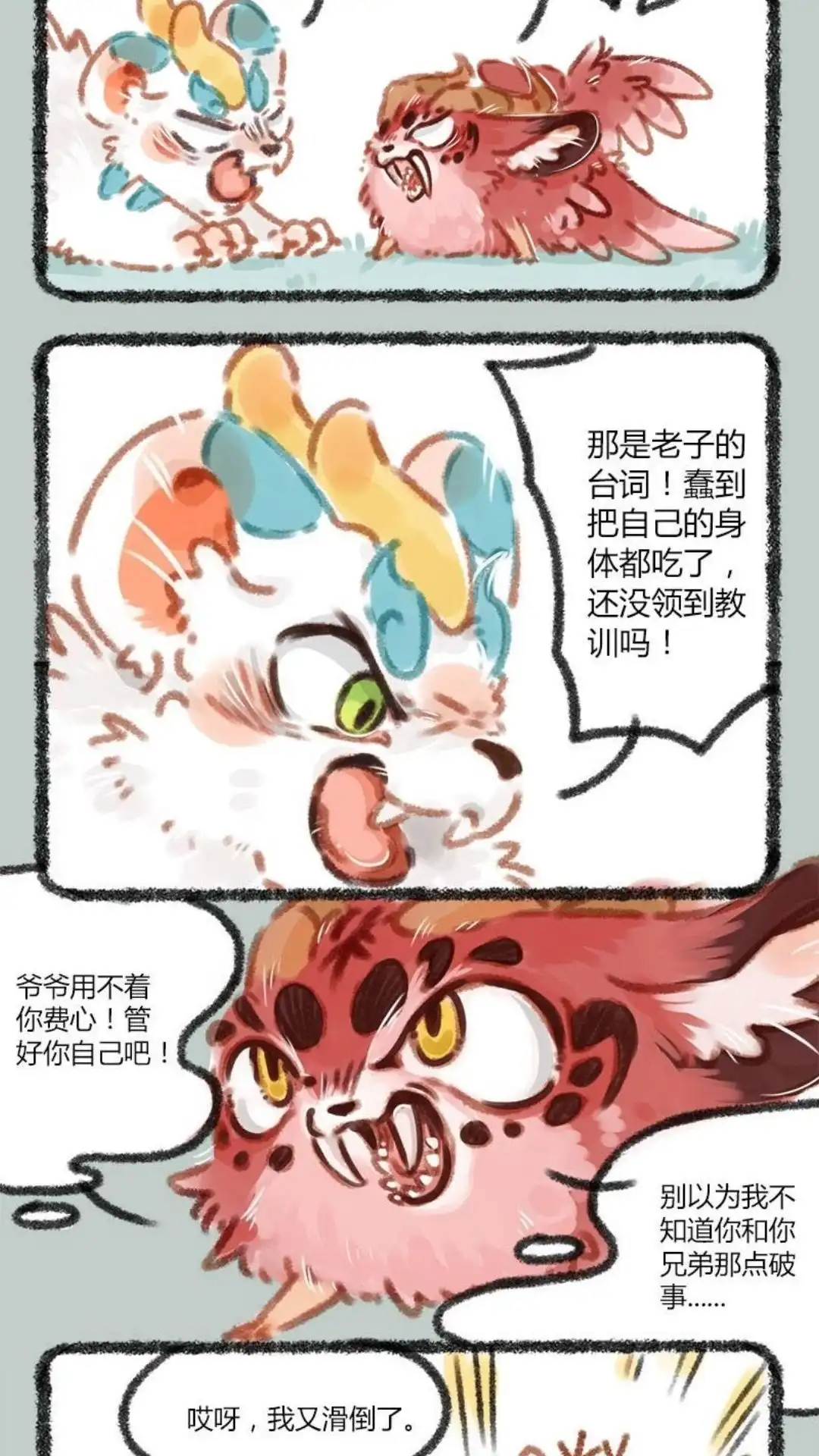 《有兽爲》036话 神气的餐餐 第5页