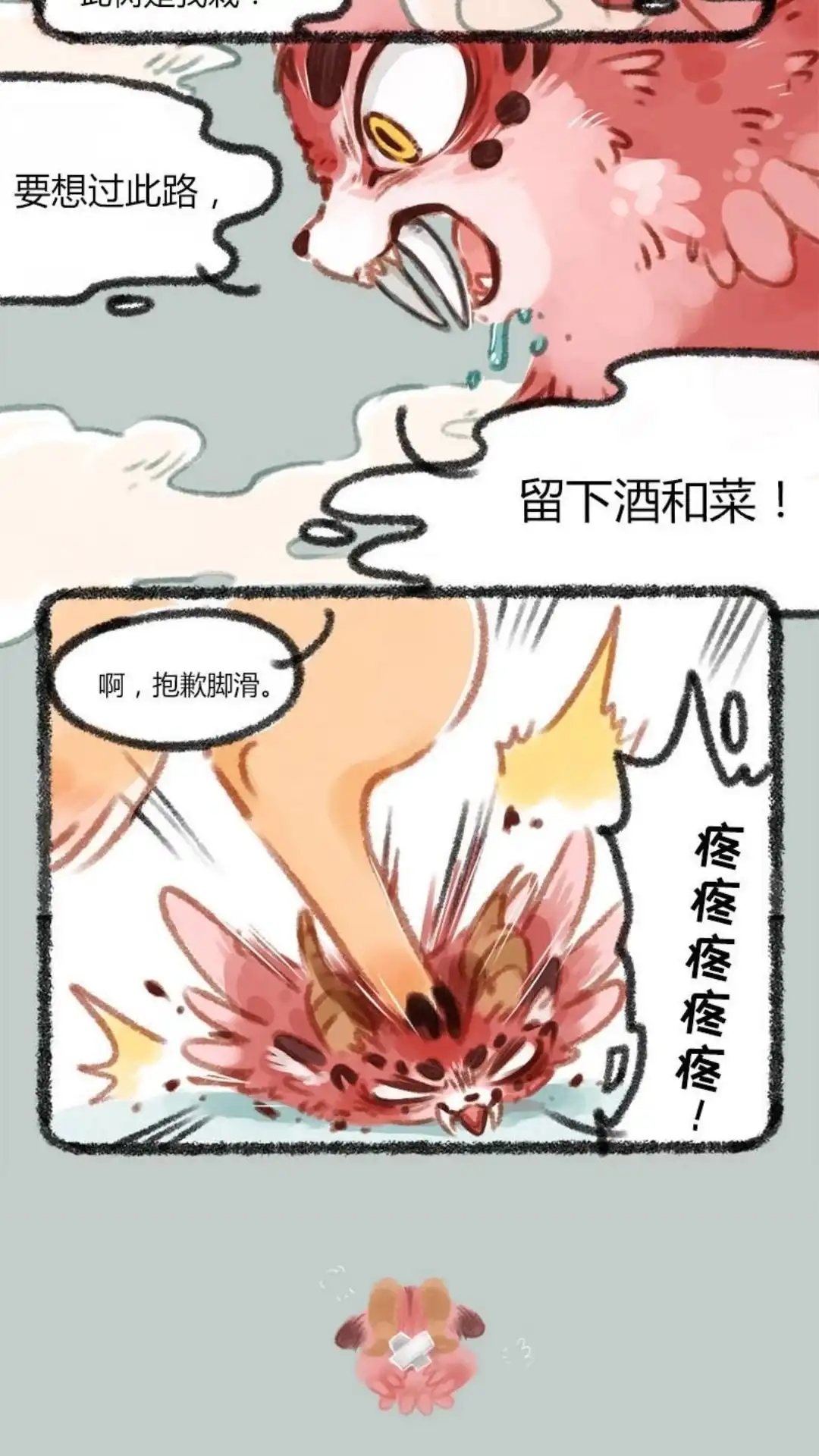 《有兽爲》036话 神气的餐餐 第3页