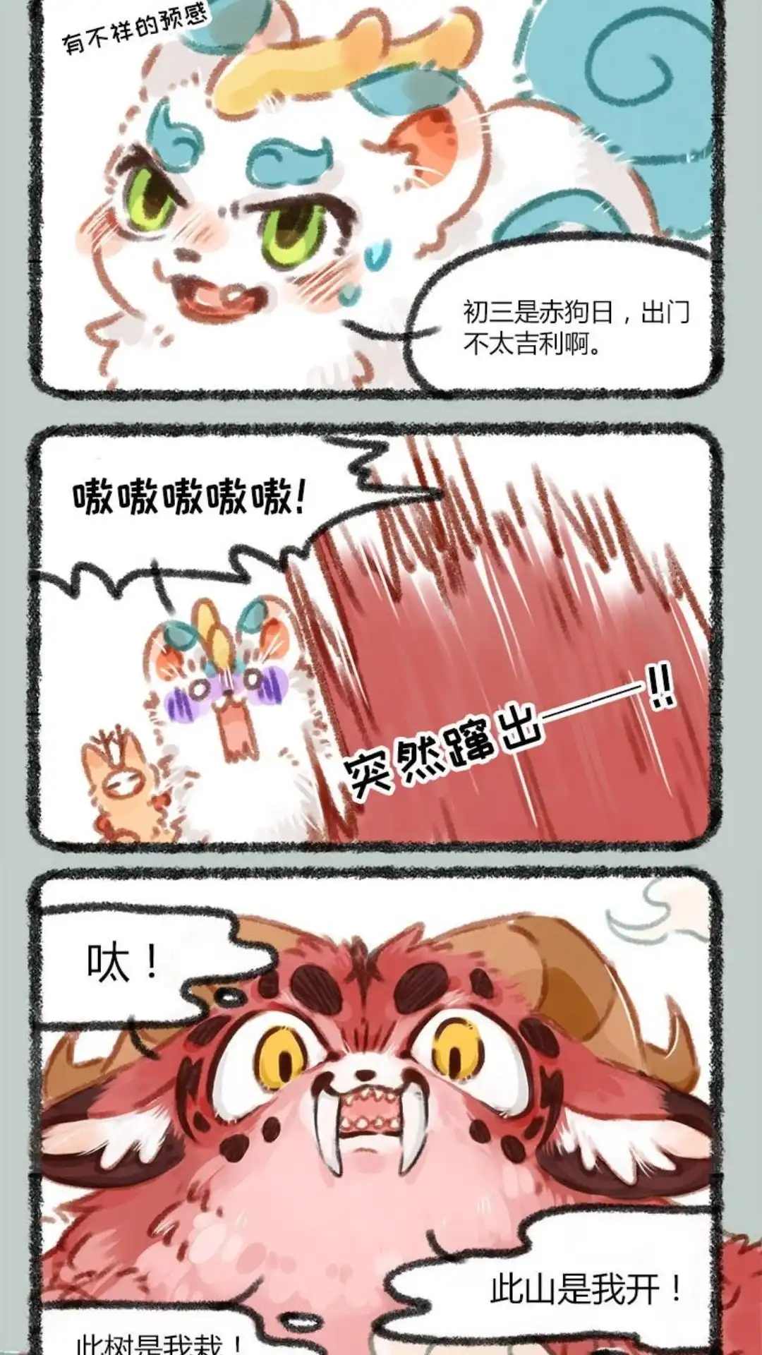 《有兽爲》036话 神气的餐餐 第2页