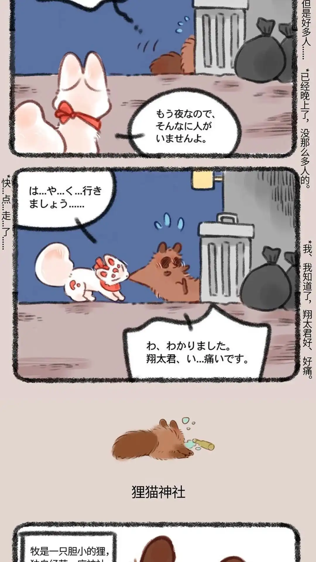 《有兽爲》360话 这顿饭我请 第3页