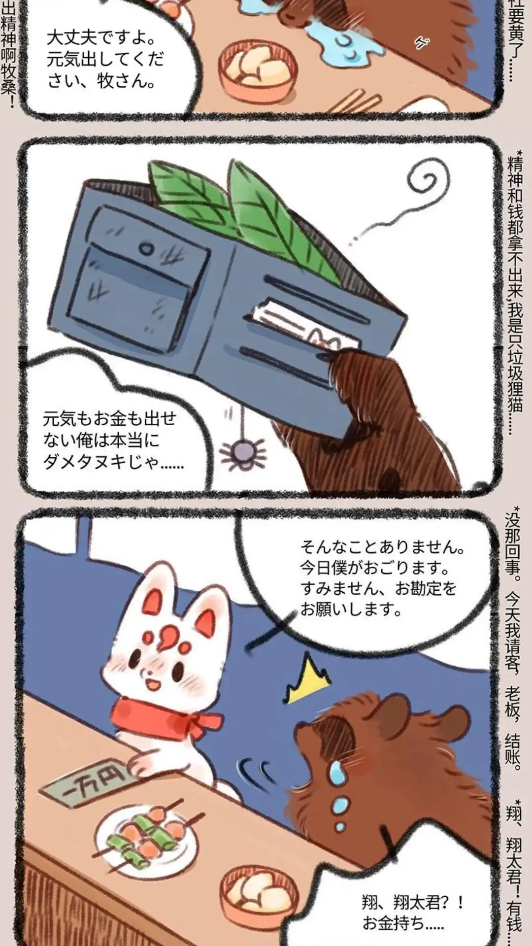 《有兽爲》360话 这顿饭我请 第5页