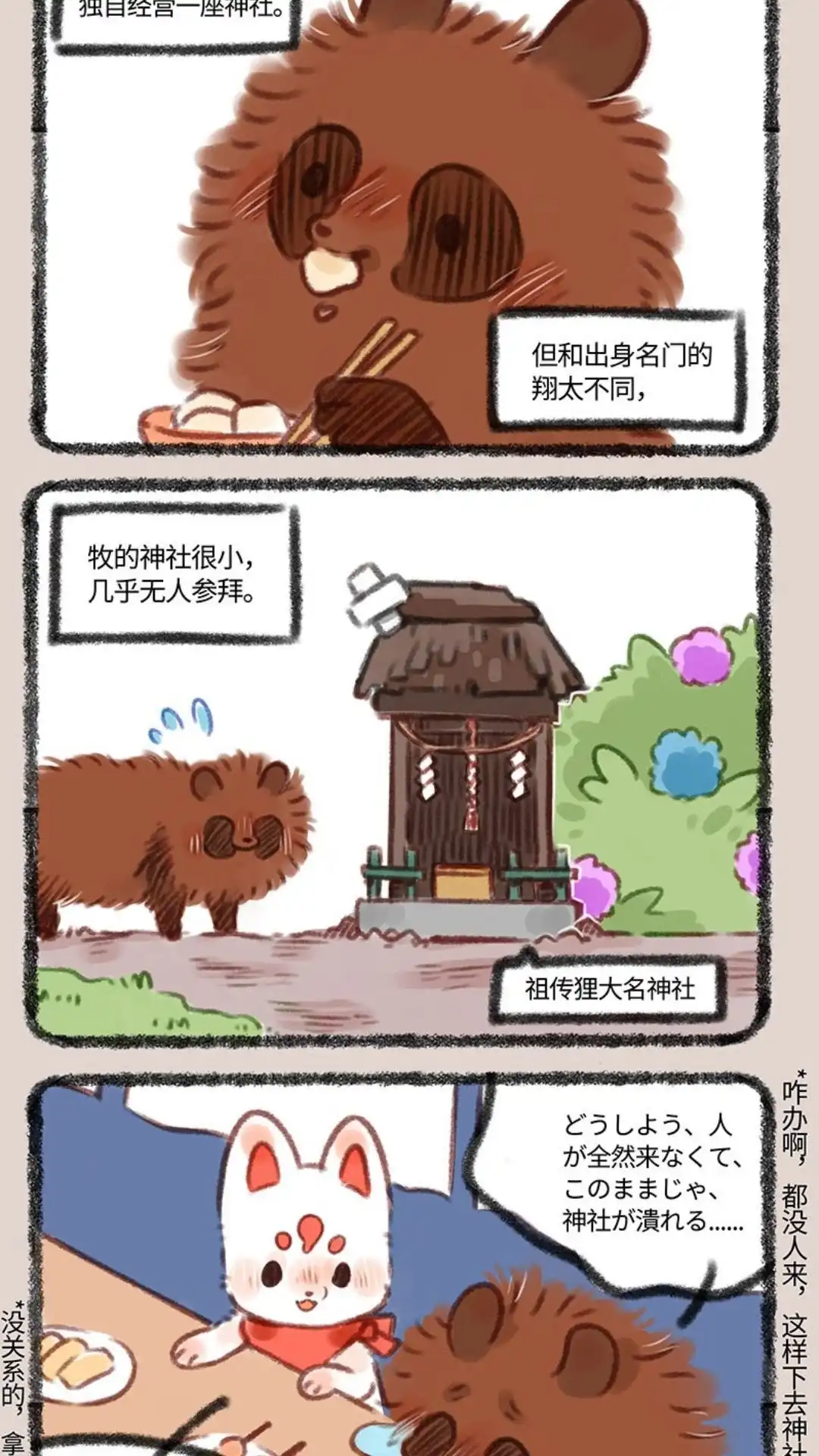《有兽爲》360话 这顿饭我请 第4页