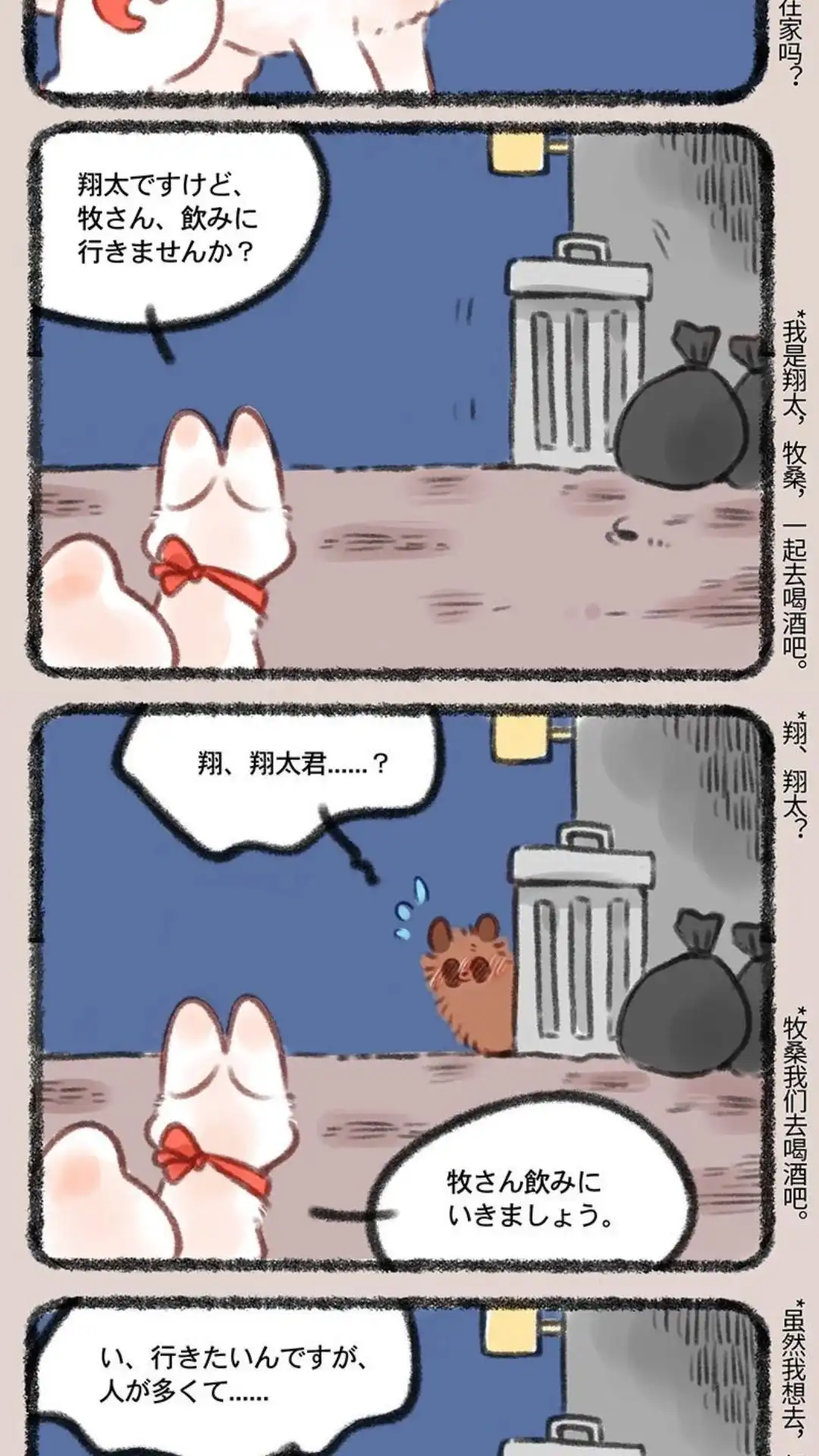 《有兽爲》360话 这顿饭我请 第2页