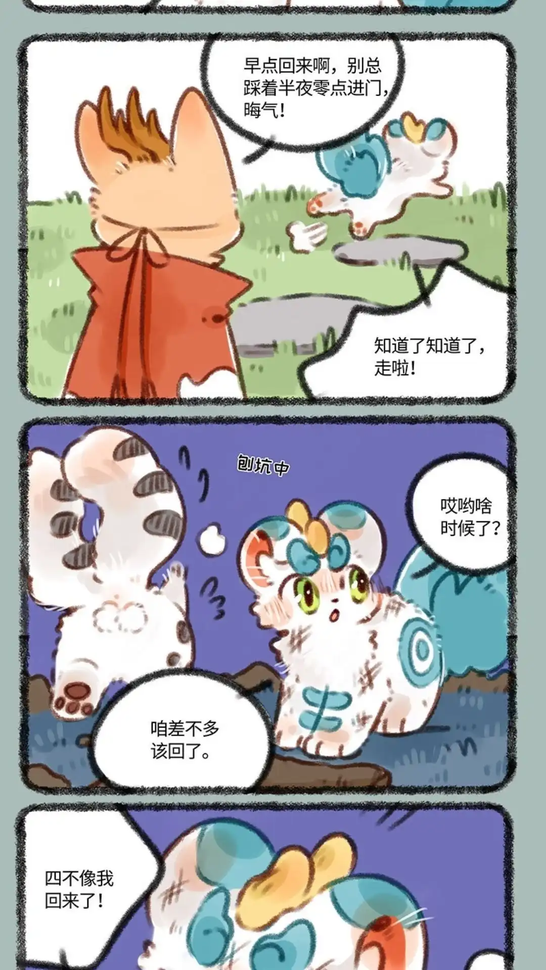 《有兽爲》361话 太晚回家会带回奇怪的东西 第2页