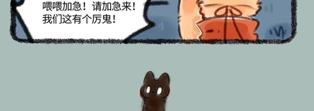 《有兽爲》361话 太晚回家会带回奇怪的东西 第6页