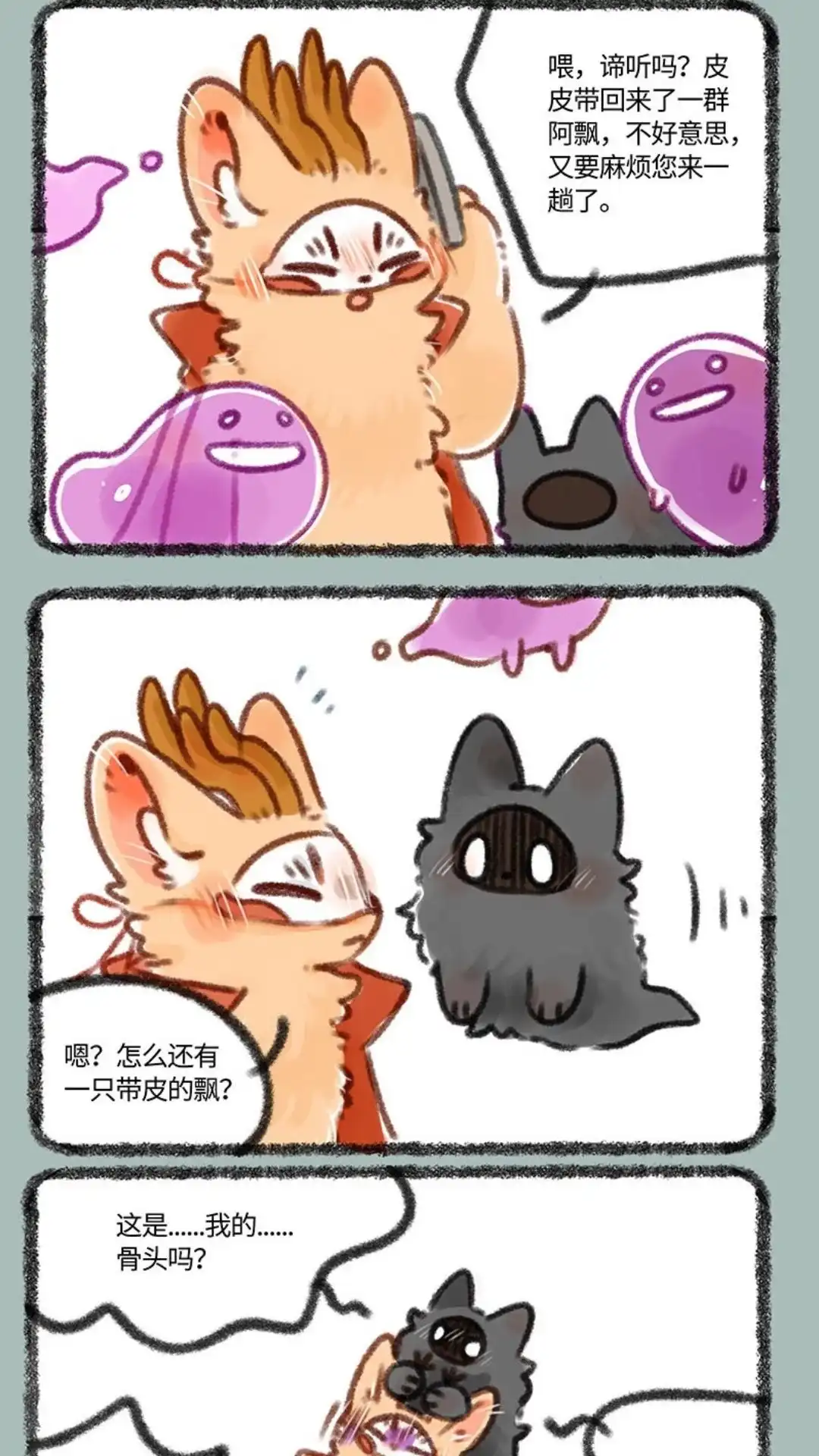 《有兽爲》361话 太晚回家会带回奇怪的东西 第4页