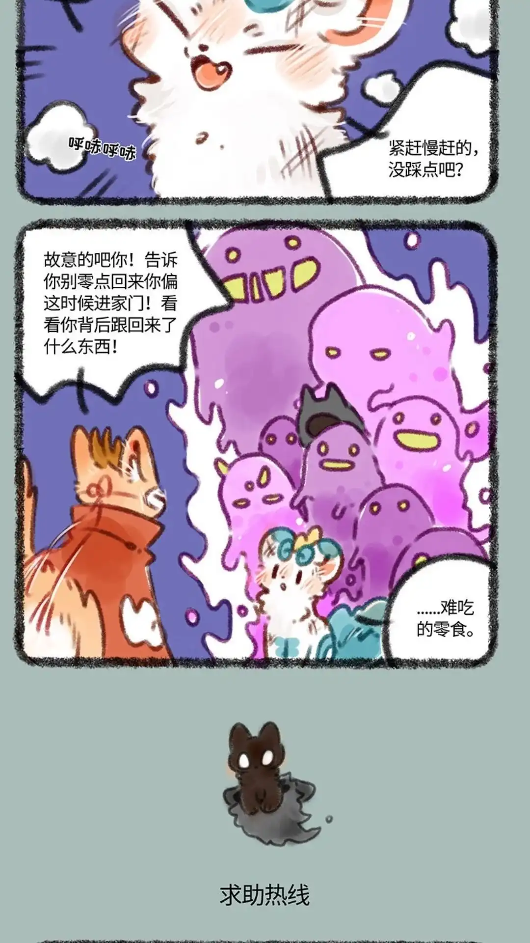 《有兽爲》361话 太晚回家会带回奇怪的东西 第3页