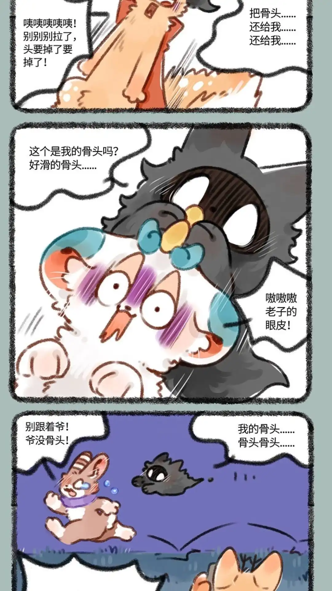 《有兽爲》361话 太晚回家会带回奇怪的东西 第5页