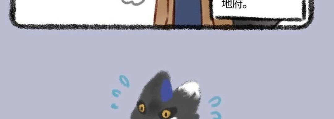 《有兽爲》362话 髓猫的魂， 第6页