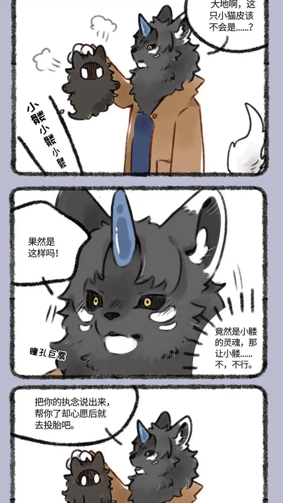 《有兽爲》362话 髓猫的魂， 第4页