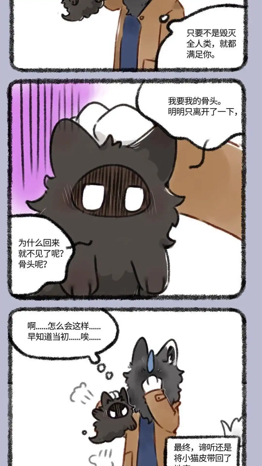 《有兽爲》362话 髓猫的魂， 第5页