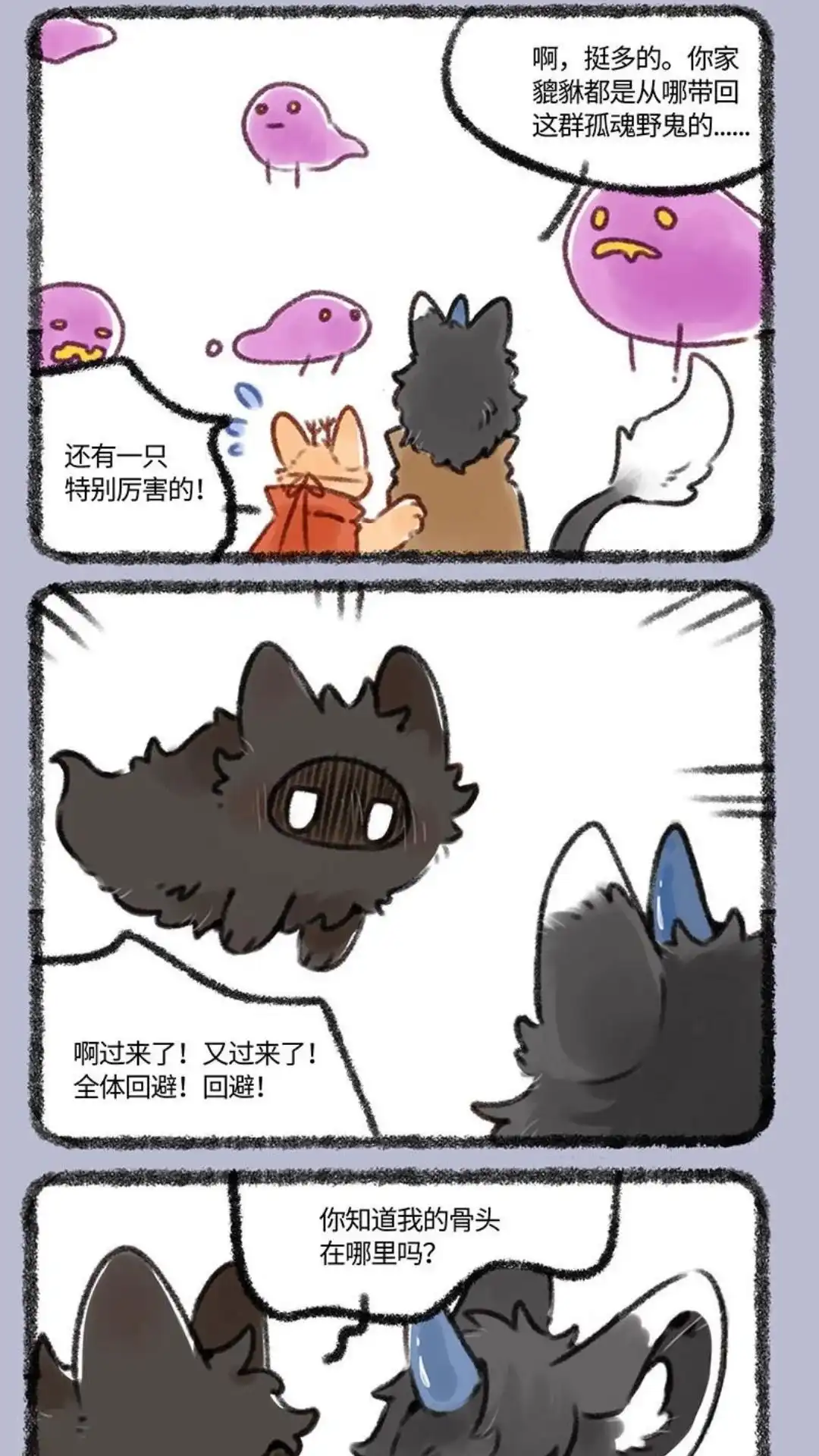 《有兽爲》362话 髓猫的魂， 第2页