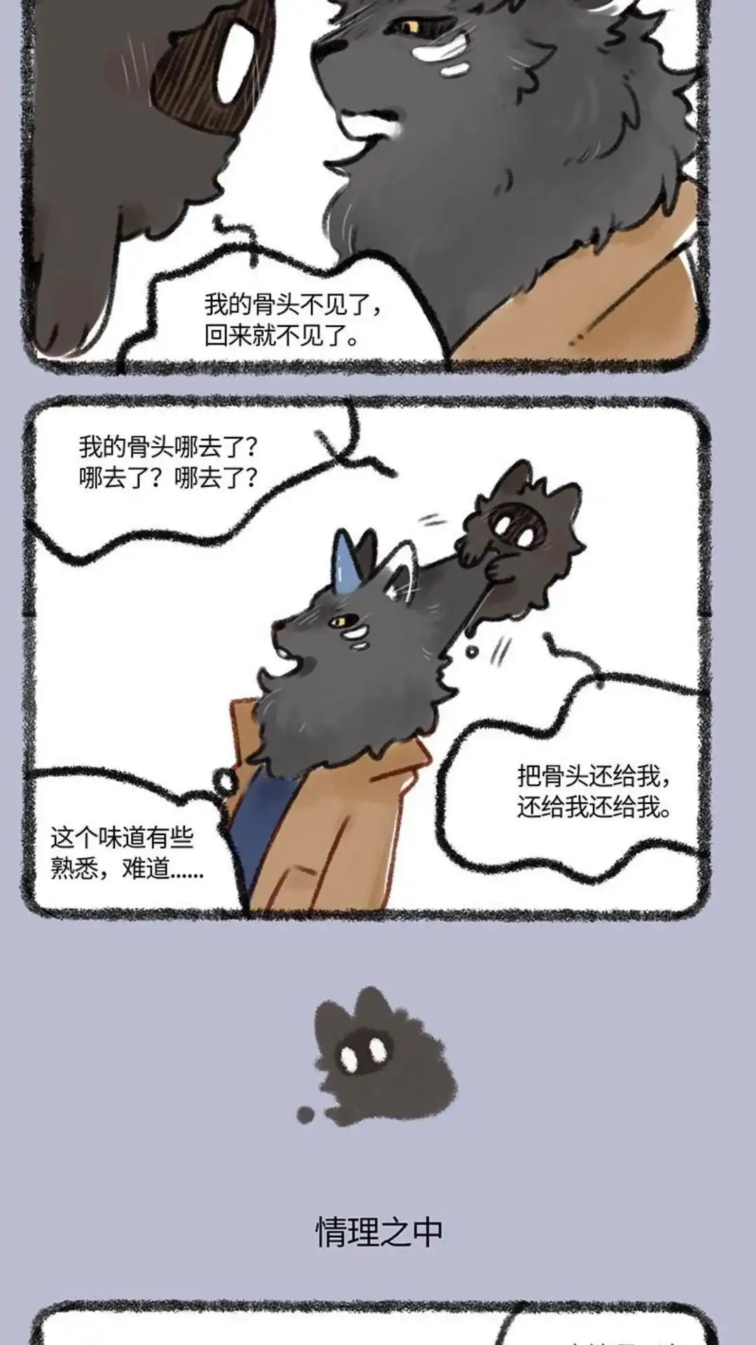 《有兽爲》362话 髓猫的魂， 第3页