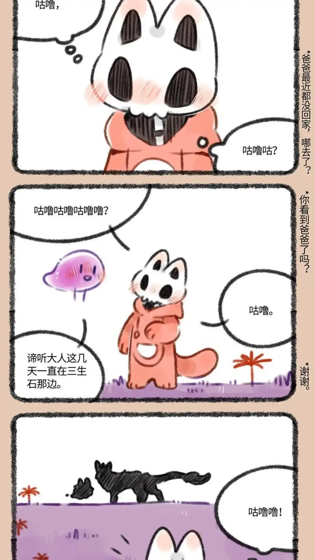 《有兽爲》363话 滥等充数 第4页