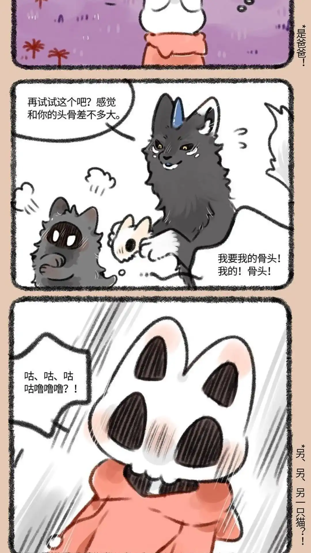 《有兽爲》363话 滥等充数 第5页