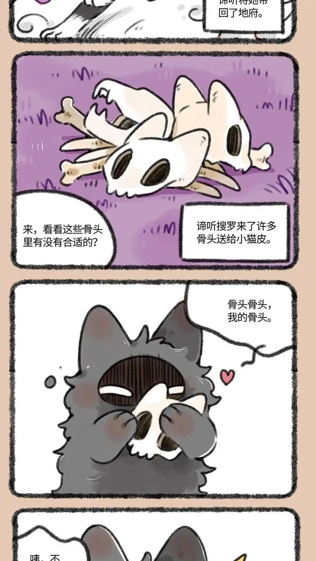 《有兽爲》363话 滥等充数 第2页