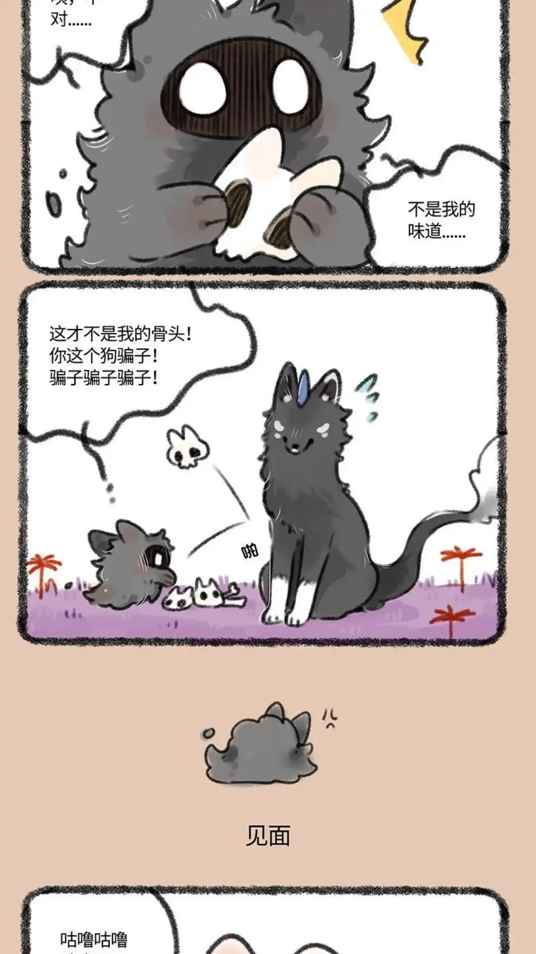 《有兽爲》363话 滥等充数 第3页