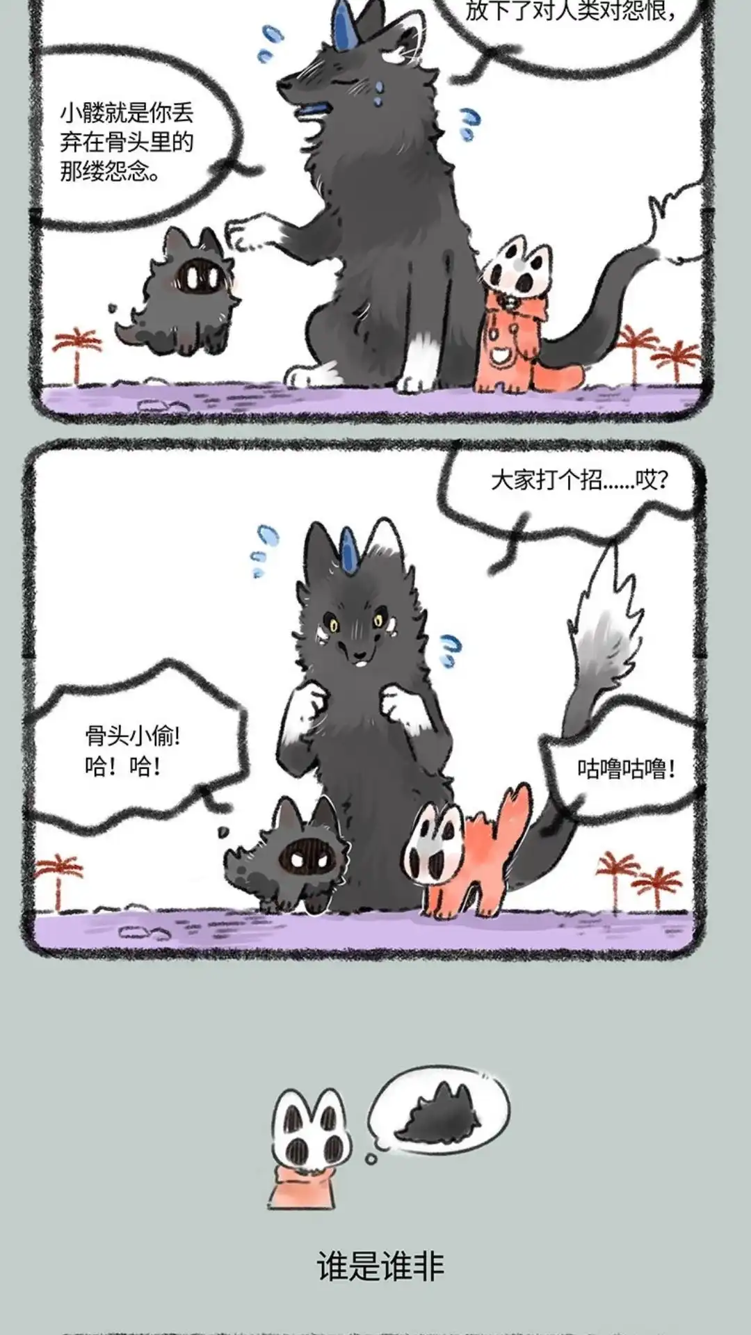 《有兽爲》364话 久违的重逢 第3页