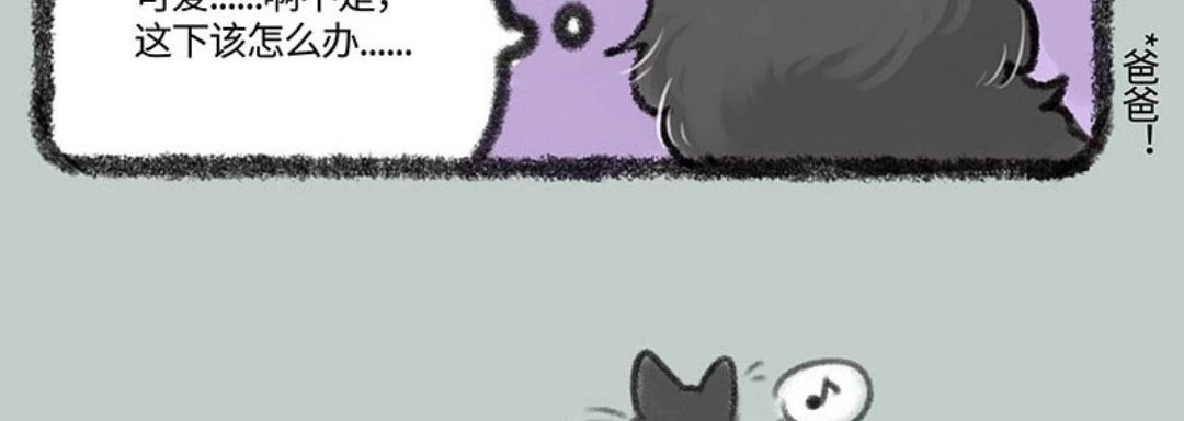 《有兽爲》364话 久违的重逢 第6页