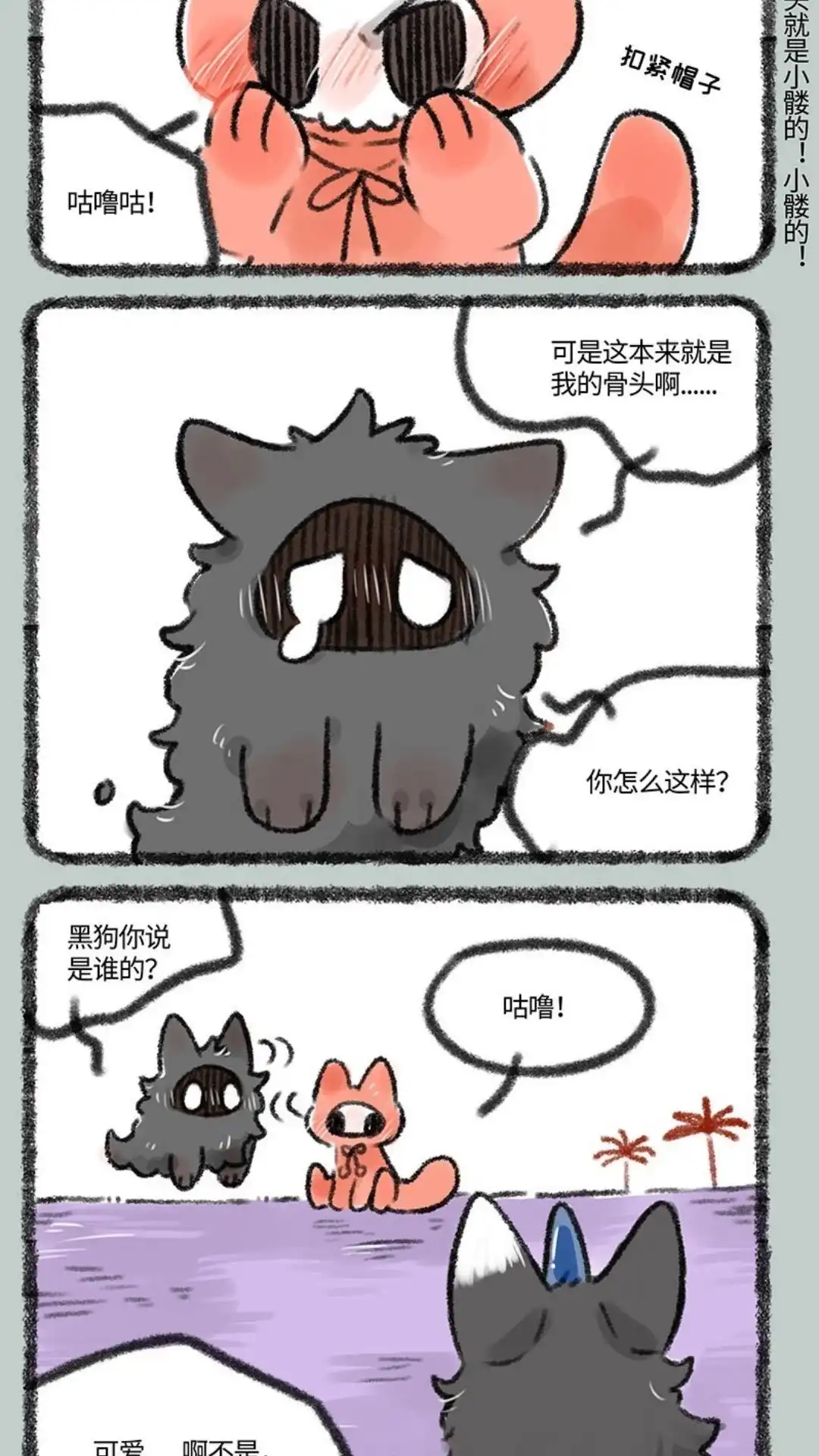 《有兽爲》364话 久违的重逢 第5页
