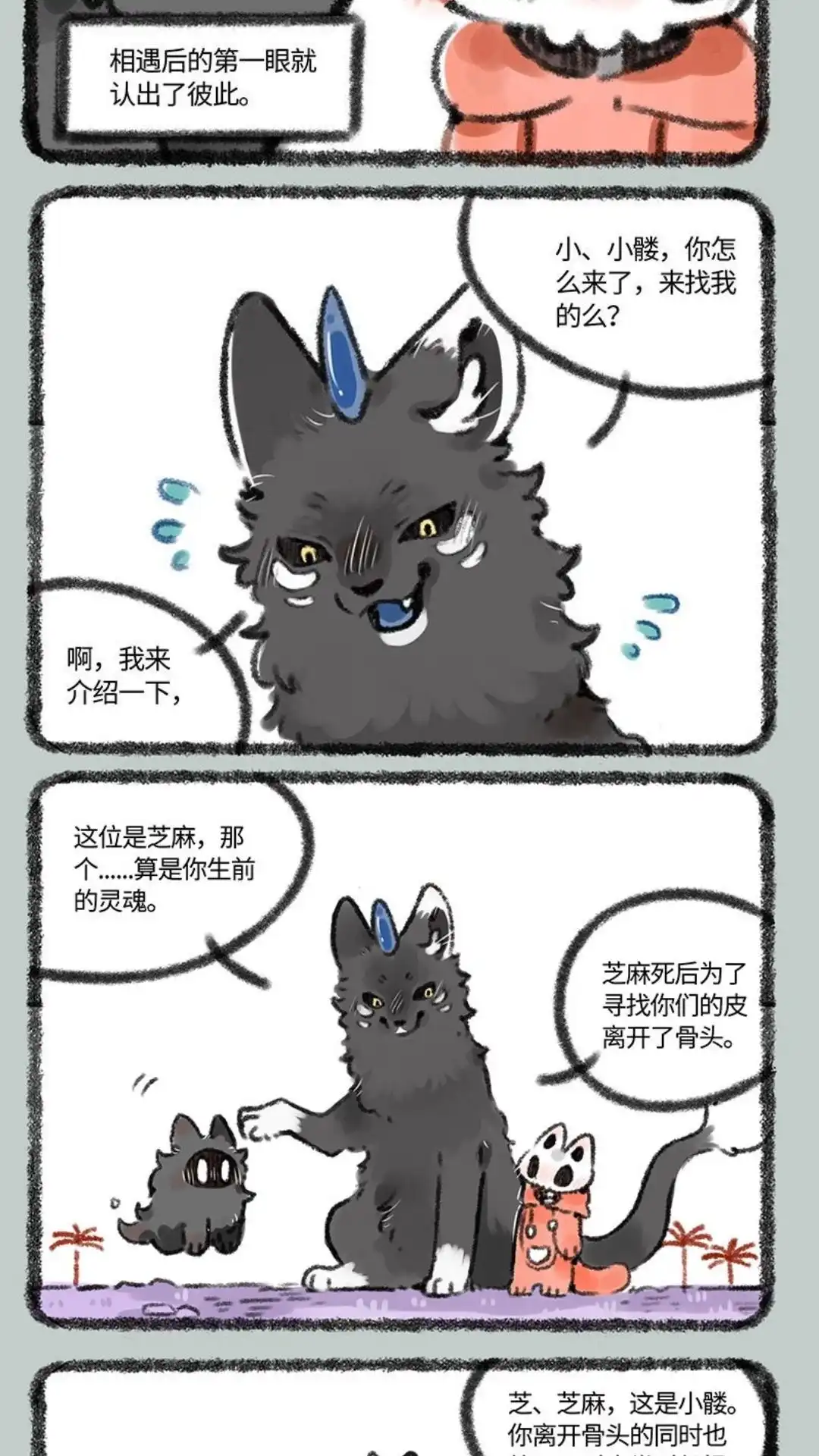 《有兽爲》364话 久违的重逢 第2页