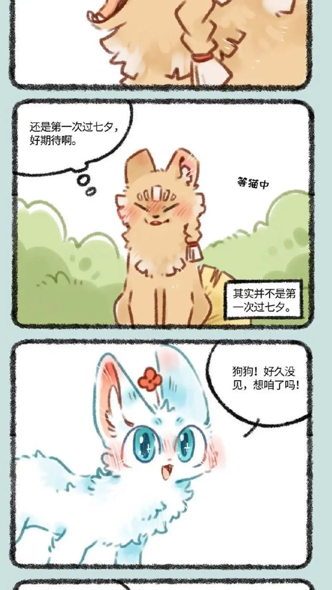 《有兽爲》365话 小山雀和名狗的约会 第2页