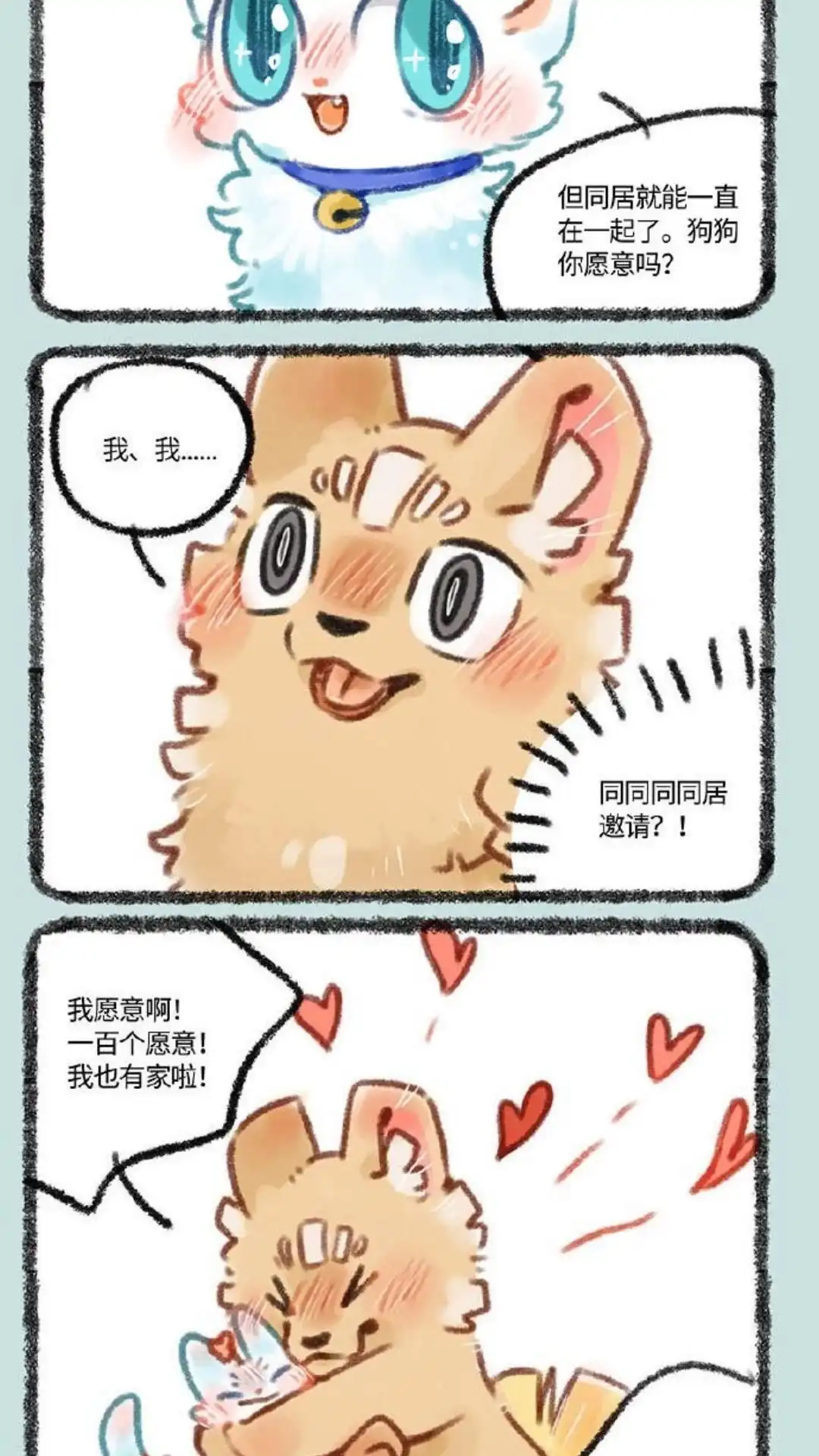 《有兽爲》365话 小山雀和名狗的约会 第5页