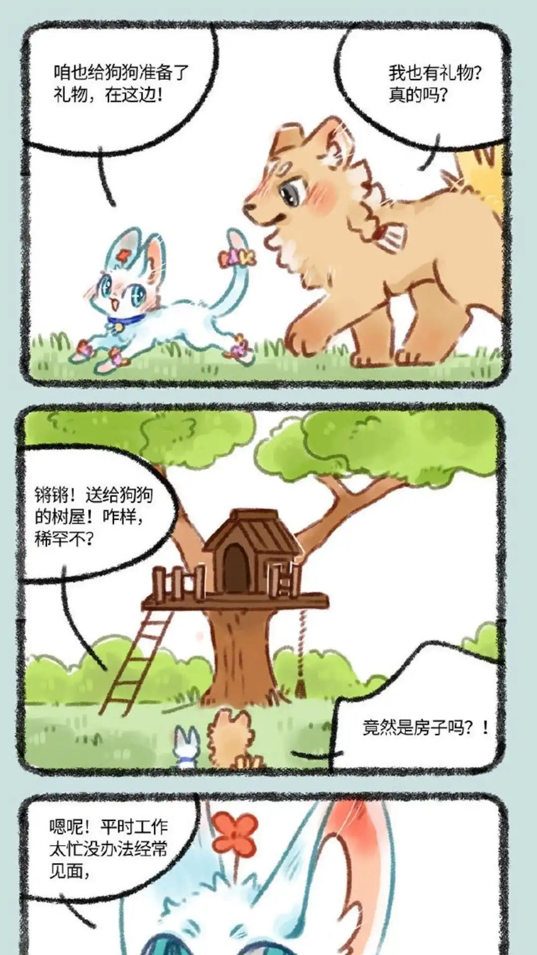 《有兽爲》365话 小山雀和名狗的约会 第4页