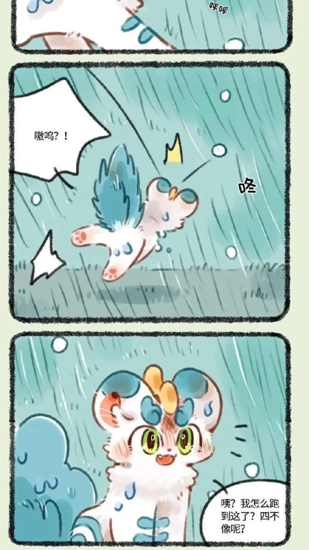 《有兽爲》366话 短暂的记忆 第5页