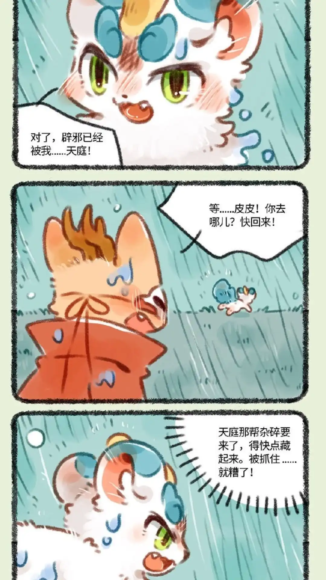 《有兽爲》366话 短暂的记忆 第4页