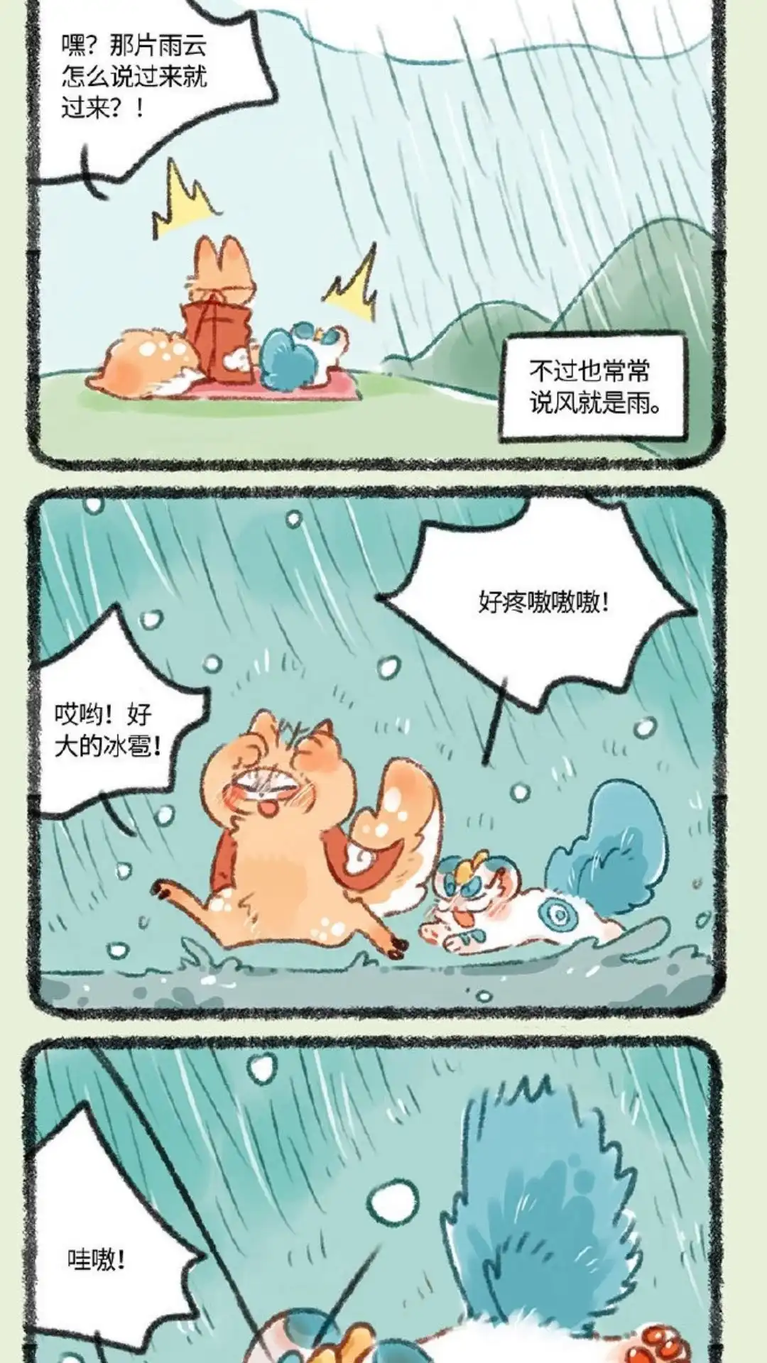 《有兽爲》366话 短暂的记忆 第2页