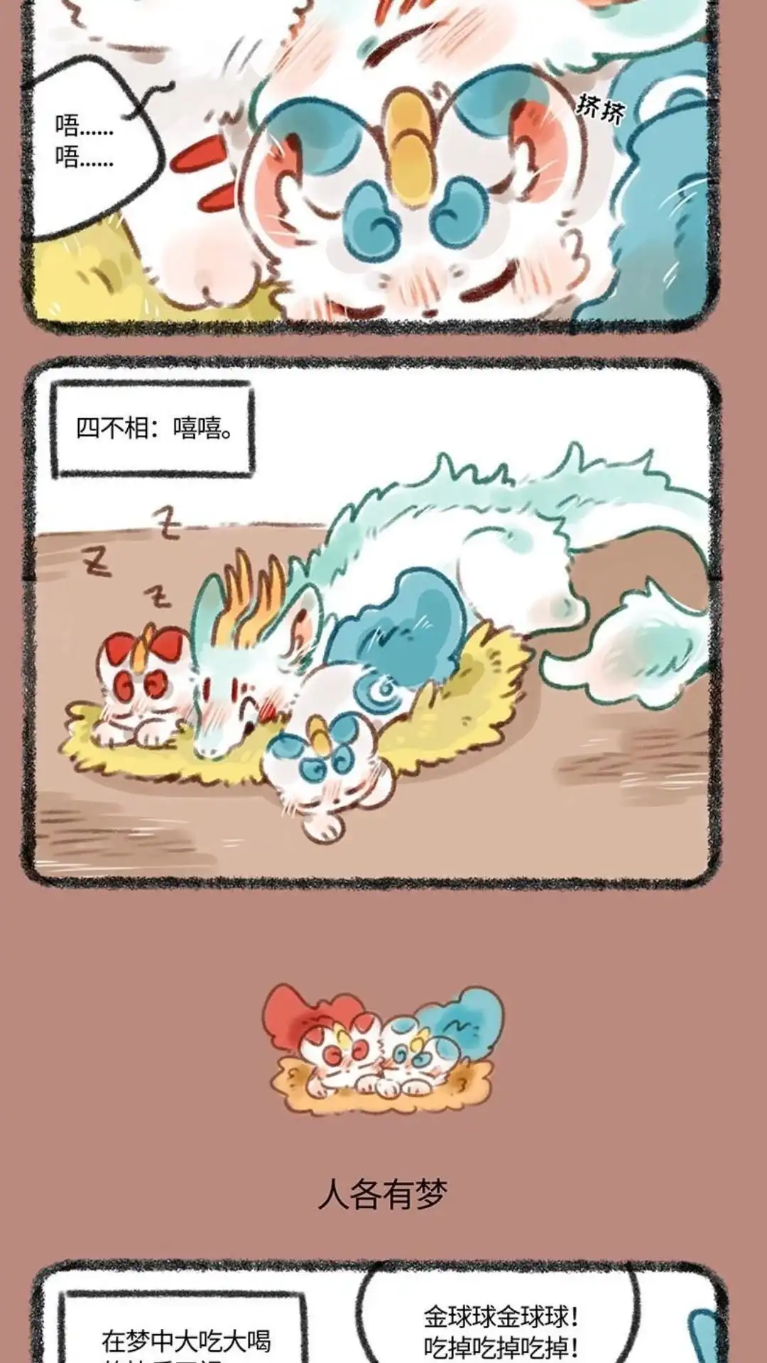 《有兽爲》368话 同床异梦 第3页
