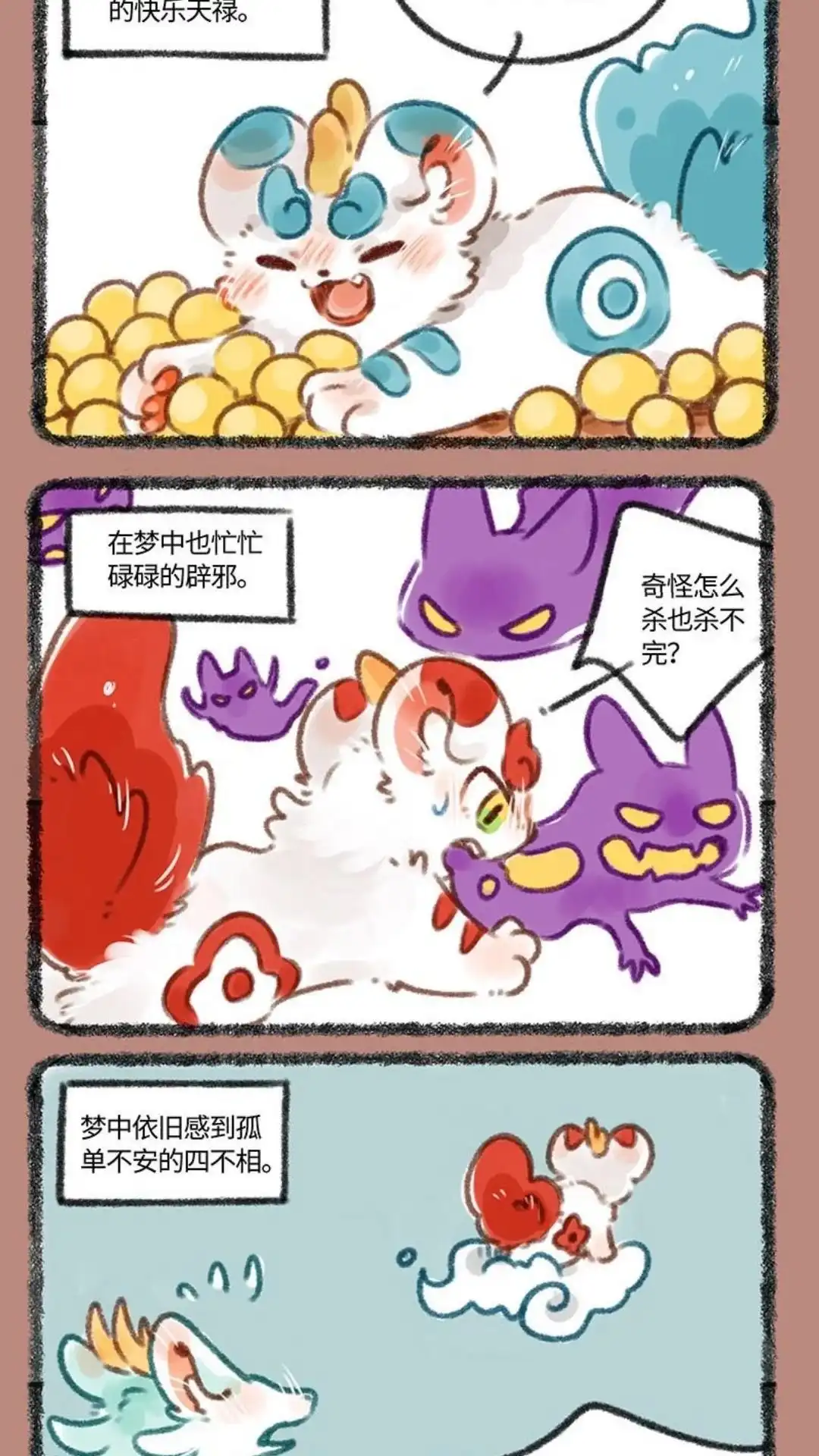 《有兽爲》368话 同床异梦 第4页