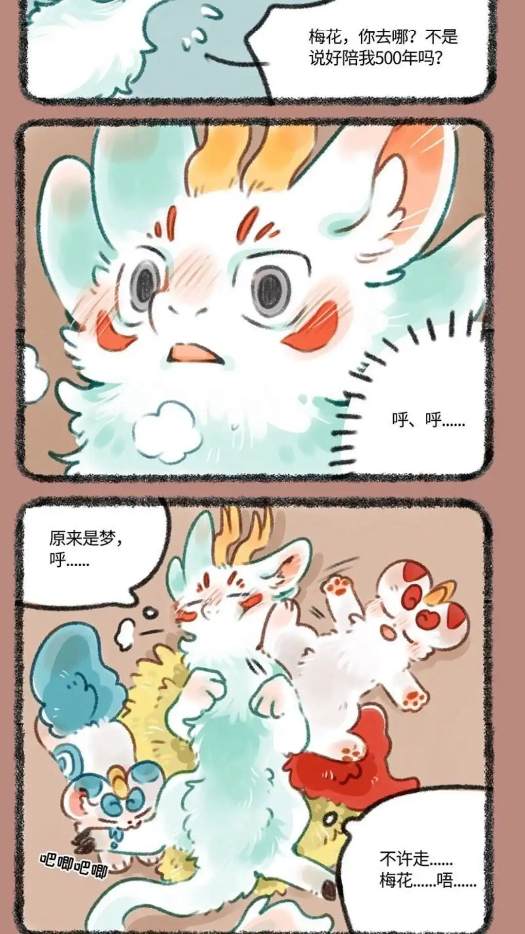 《有兽爲》368话 同床异梦 第5页