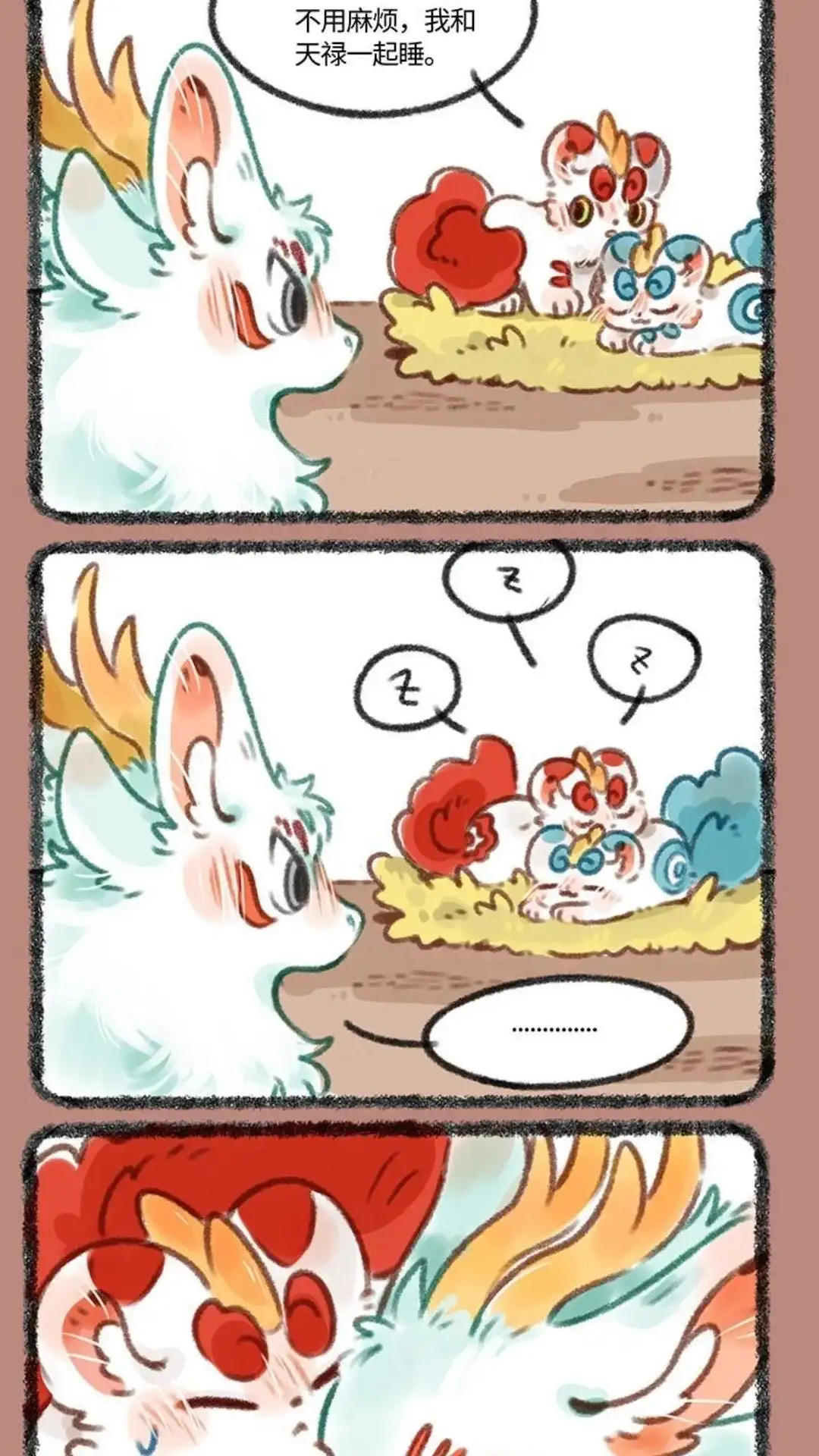 《有兽爲》368话 同床异梦 第2页