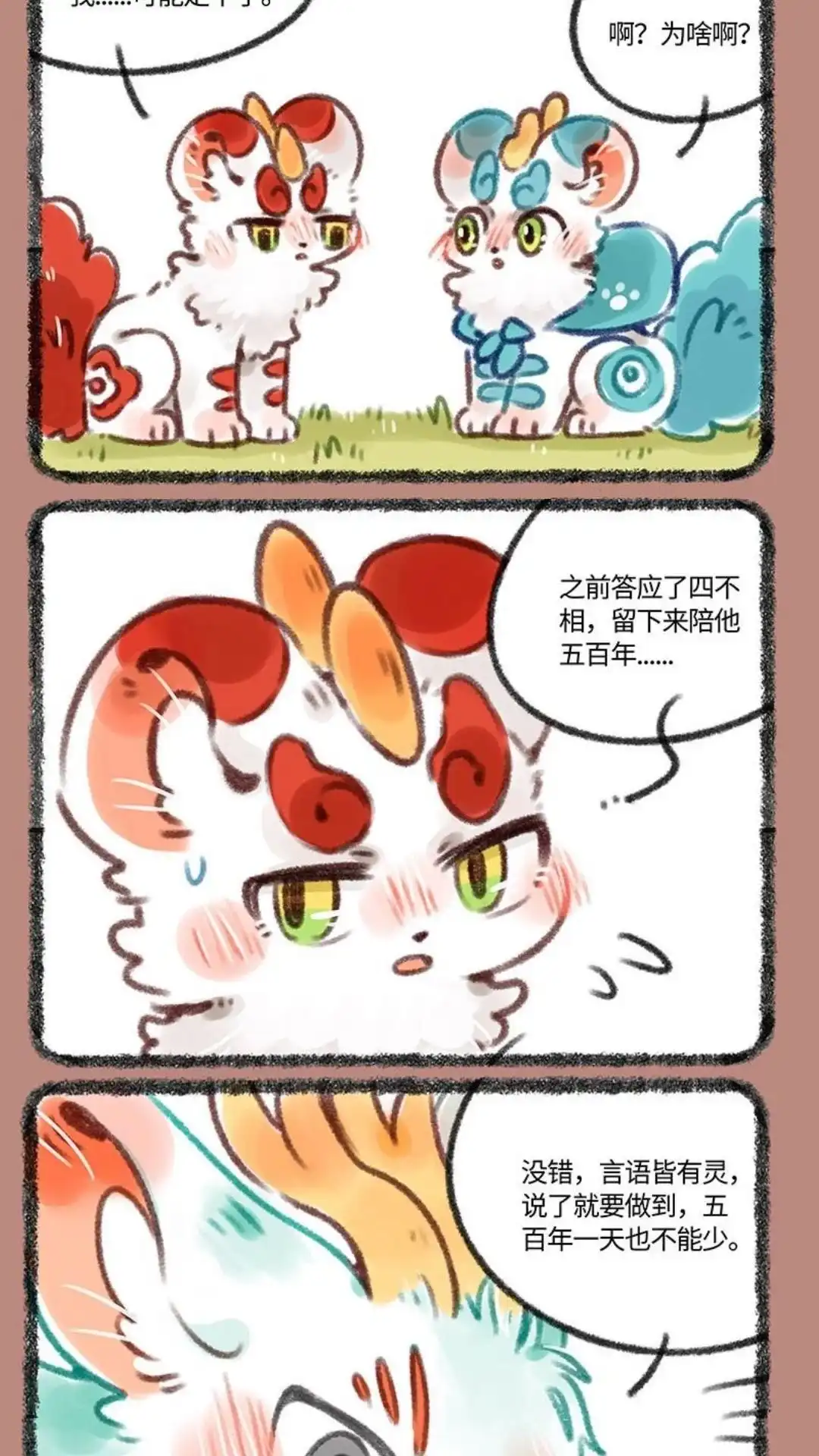 《有兽爲》369话 言出必行 第2页