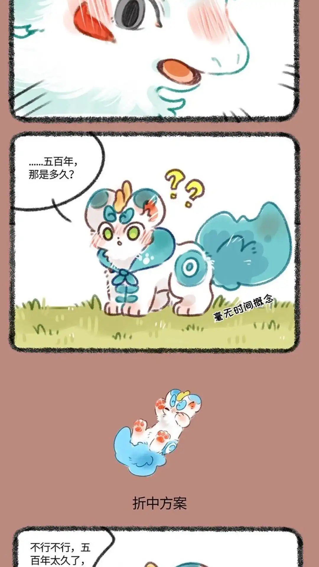 《有兽爲》369话 言出必行 第3页