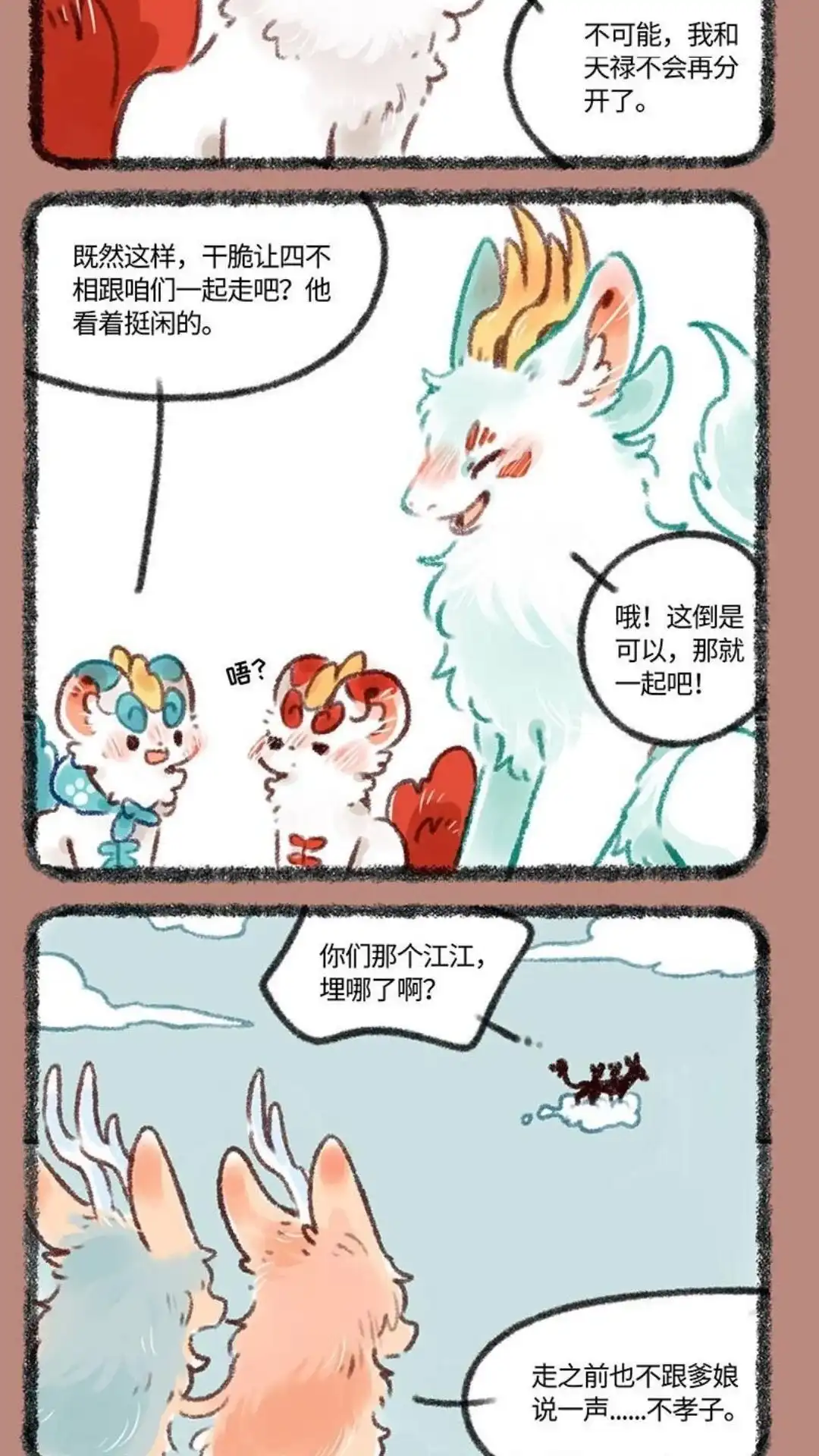 《有兽爲》369话 言出必行 第5页