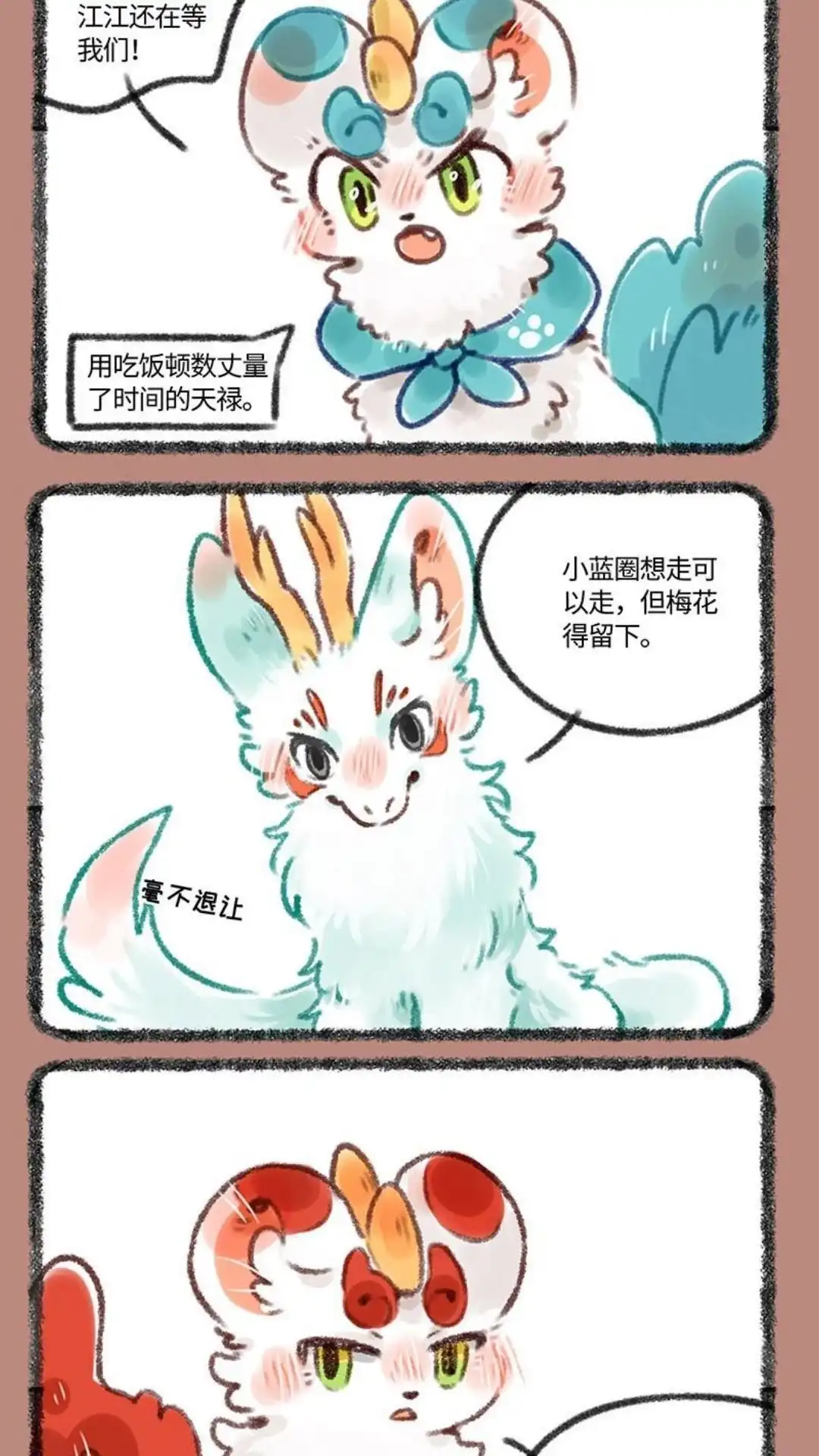 《有兽爲》369话 言出必行 第4页