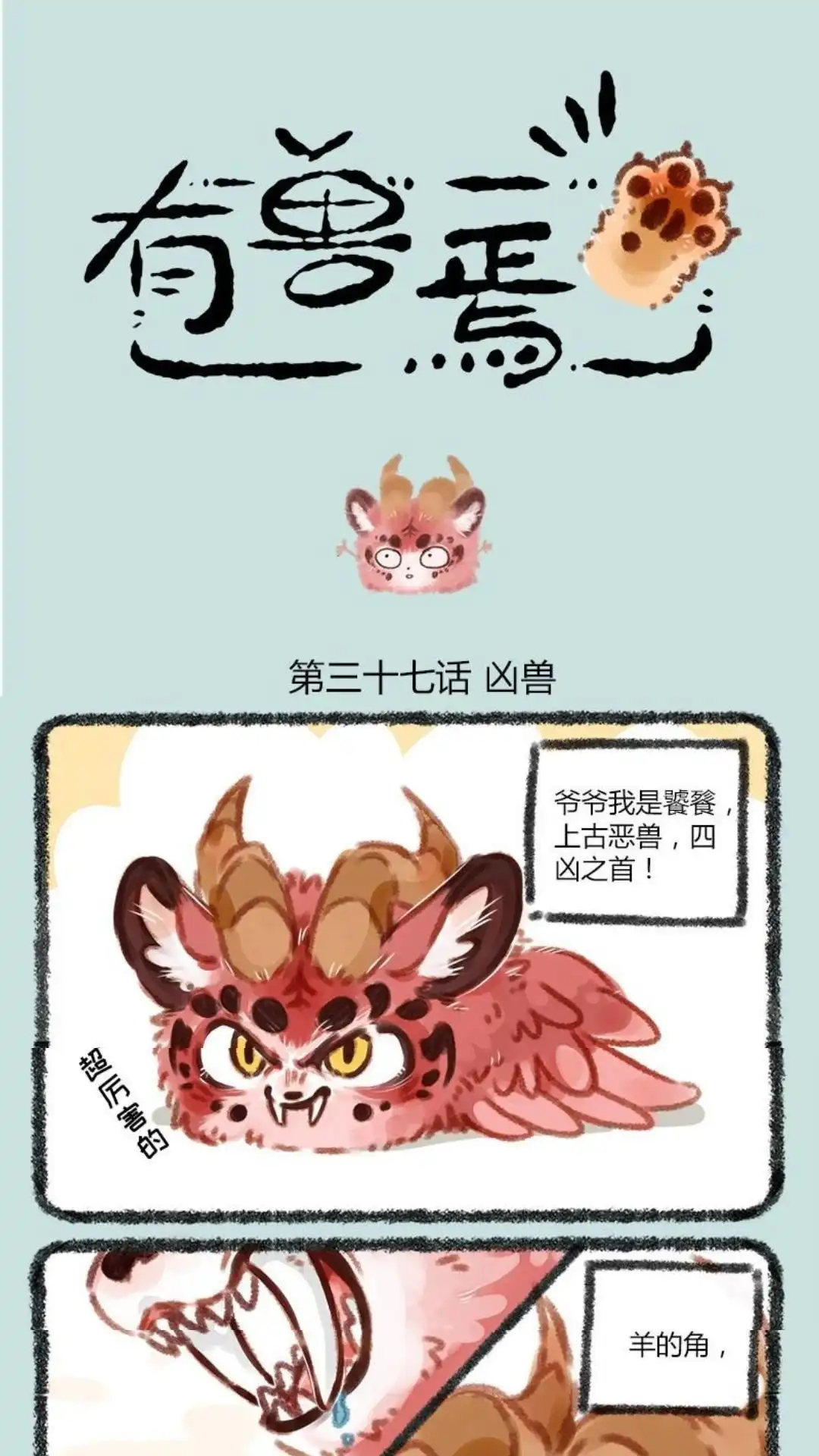《有兽爲》037话 能屈能伸的桃桃 第1页
