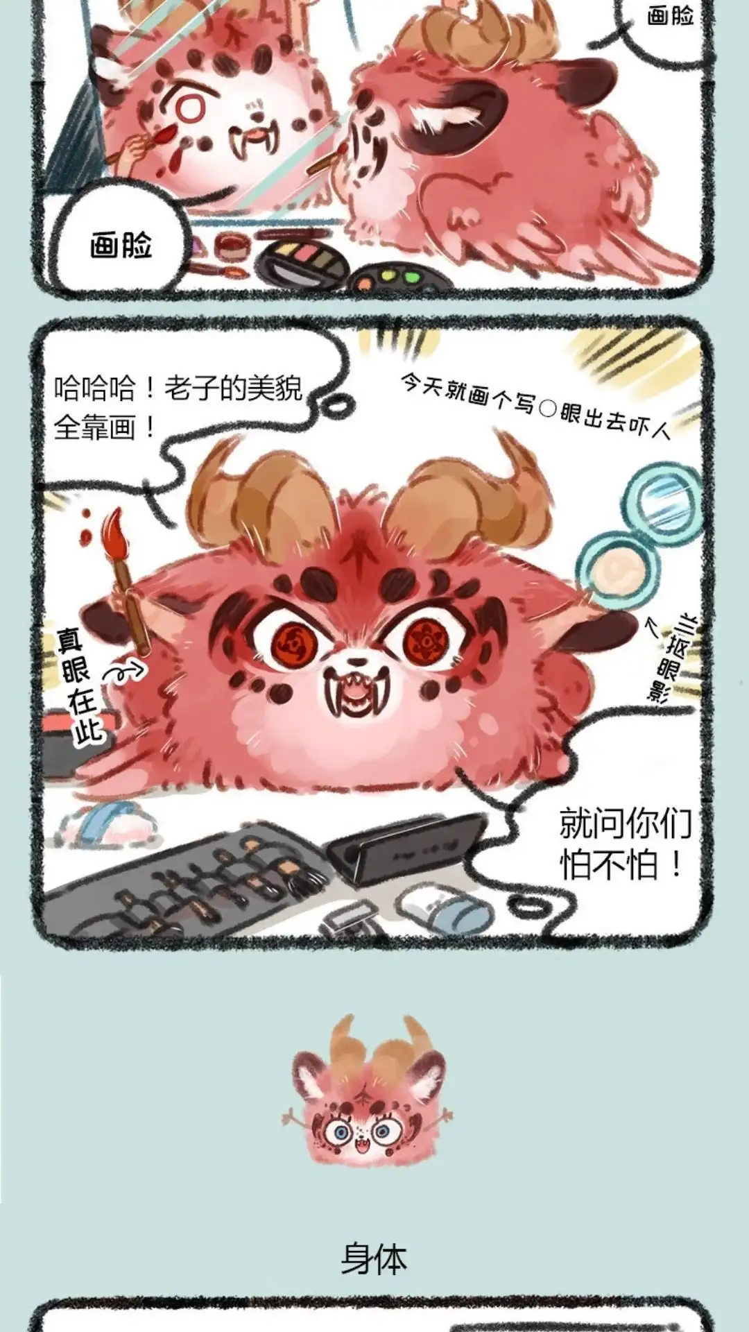 《有兽爲》037话 能屈能伸的桃桃 第3页