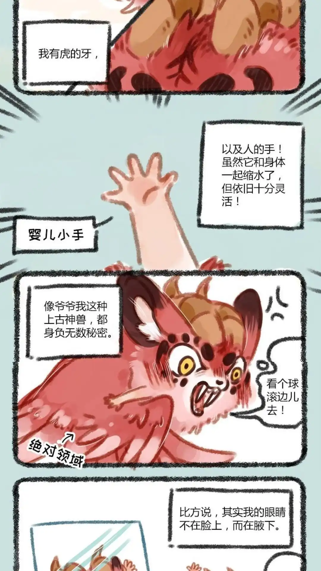 《有兽爲》037话 能屈能伸的桃桃 第2页
