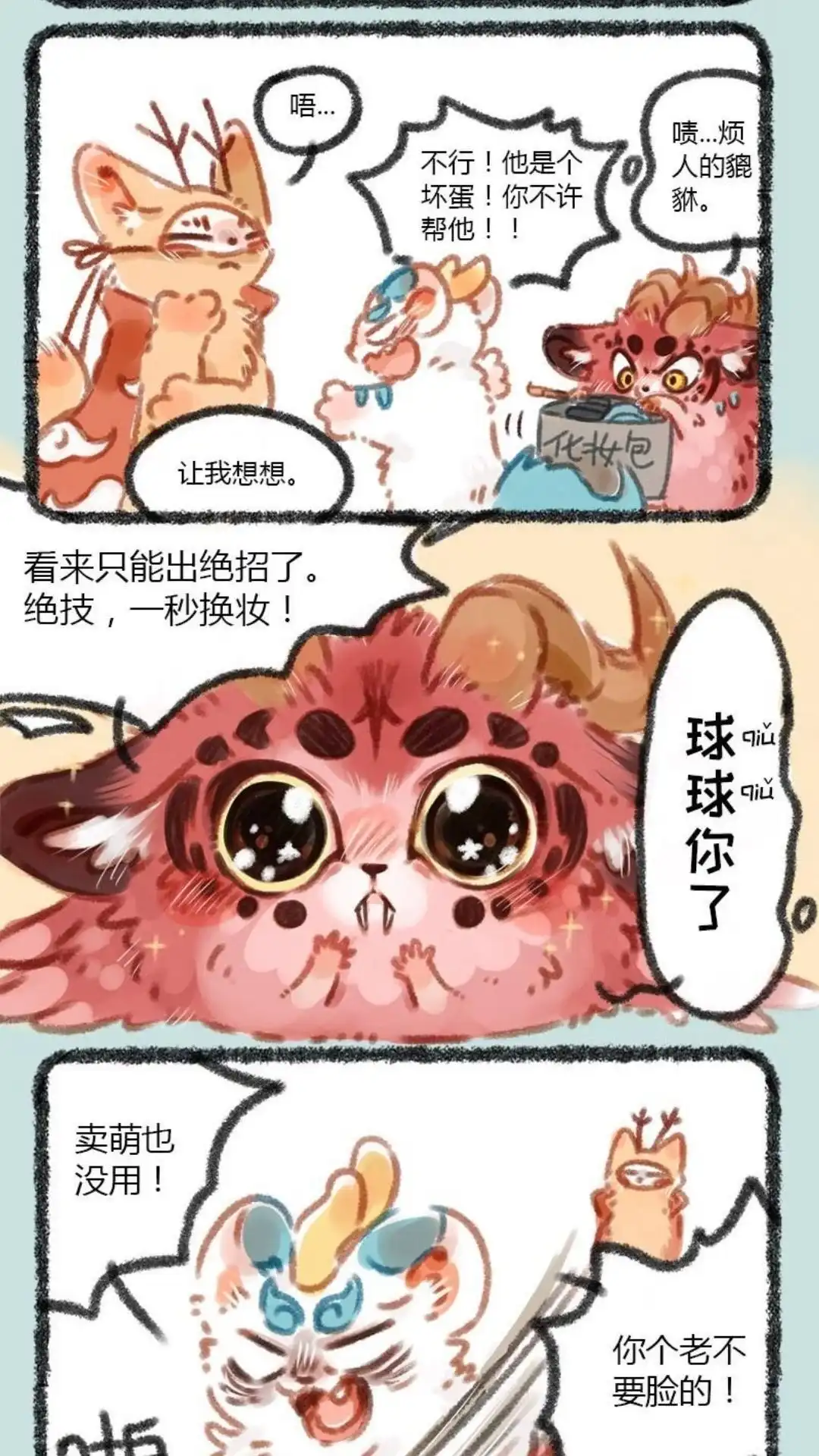 《有兽爲》037话 能屈能伸的桃桃 第5页