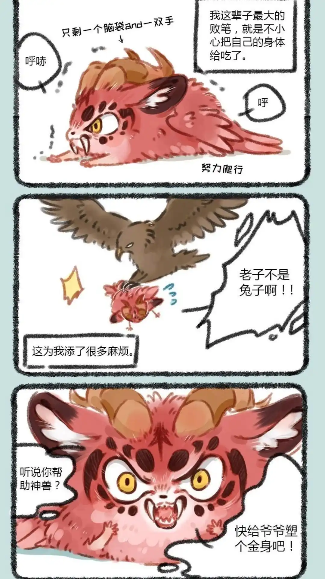 《有兽爲》037话 能屈能伸的桃桃 第4页