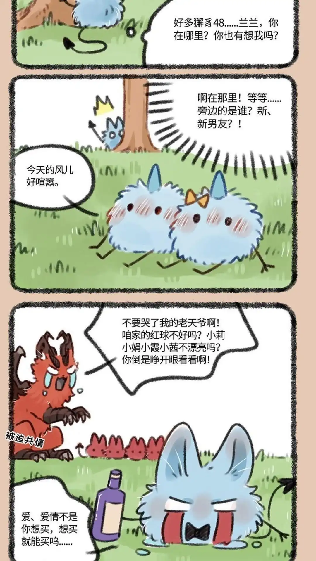 《有兽爲》370话 失恋后要振作 第5页