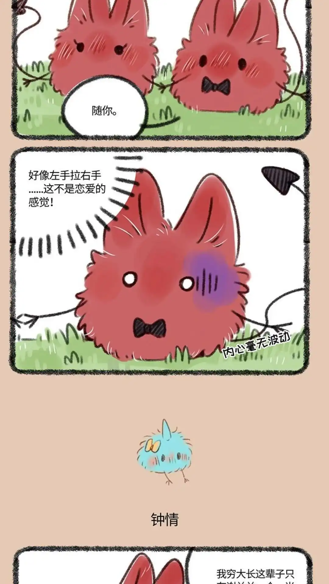 《有兽爲》370话 失恋后要振作 第3页