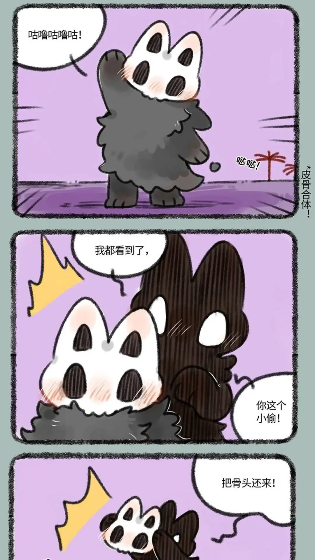 《有兽爲》371话 半夜偷袭 第4页